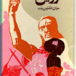 جام زرین
