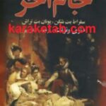 جام آخر