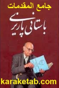 جامع المقدمات
