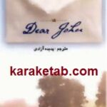جان عزیزم