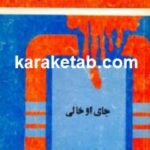 جای او خالی قصه های انقلاب برای بچه ها و نوجوانان