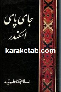 جای پای اسکندر و سفری در بلوچستان