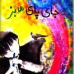 جای پای سبز