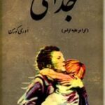 جدایی کرامر علیه کرامر