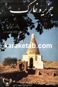 جزیره خارک