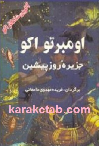 جزیره20روز20پیشین.jpg