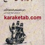 جزیره ی گنج