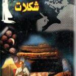 جعبه شکلات