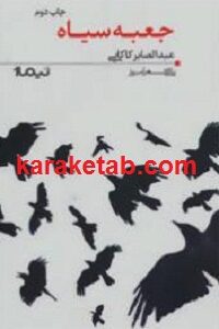 جعبه سیاه