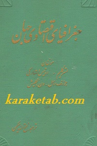 جغرافیای اقتصادی جهان