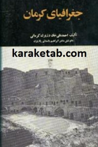 جغرافیای کرمان