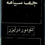 جف سیاهه