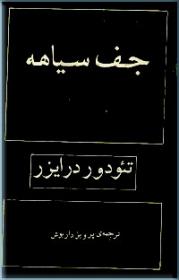 جف سیاهه
