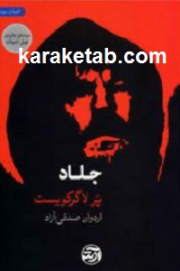 جلاد