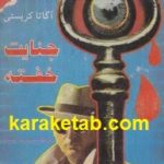 جنایت خفته