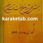 جنبش ملی شدن صنعت نفت ایران