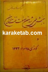 جنبش ملی شدن صنعت نفت ایران
