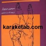 کتاب جنس دوم