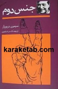 کتاب جنس دوم