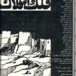 جنگ فلک الافلاک