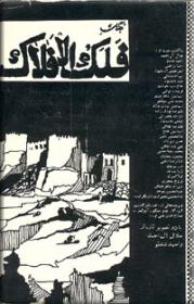 جنگ-فلک-الافلاک.jpg