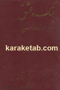 جنگ و عشق