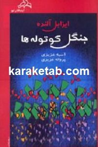 جنگل کوتوله ها