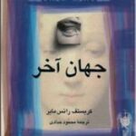 جهان آخر