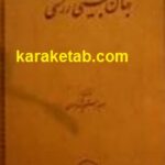 جهان بینی زرتشتی