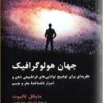 جهان هولوگرافیک