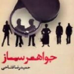 جواهرساز