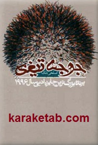 جوجه20تیغی.jpg