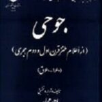 جوحی