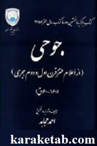 جوحی