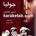 جولیا