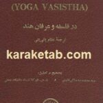 جوگ باسشت