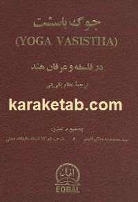 جوگ باسشت