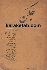 جگن