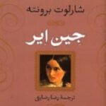 جین ایر