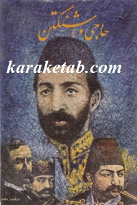 حاجی واشنگتن