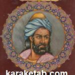 کتاب دیوان حافظ