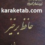 حافظ برخیز