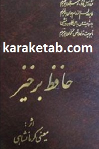 حافظ برخیز