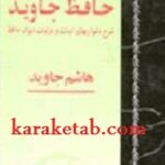 حافظ جاوید
