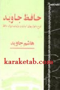 حافظ جاوید