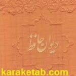حافظ طلایی