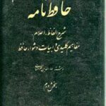 حافظ نامه