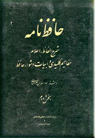 حافظ نامه
