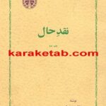 نقد حال