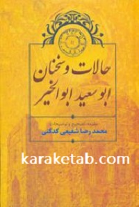 حالات-و-سخنان-ابوسعید-ابوالخیر.jpg